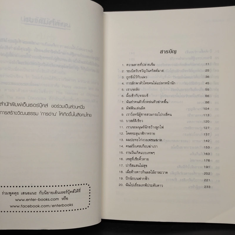พีระมิดสีเลือด - Rick Riordan รูปที่ 6
