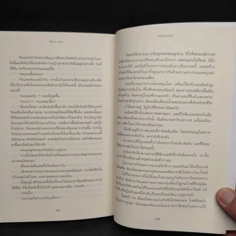 อาฟเตอร์เอิร์ธ After Earth - ปีเตอร์ เดวิด รูปที่ 7