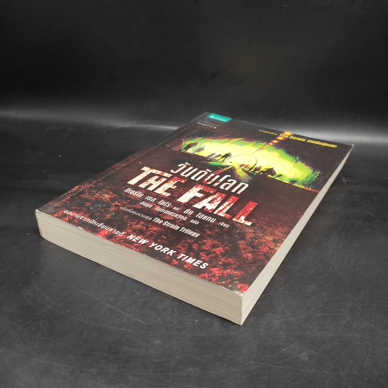 วันดับโลก The Fall - กีเยร์โม เดล โตโร, ชัค โฮแกน รูปที่ 4