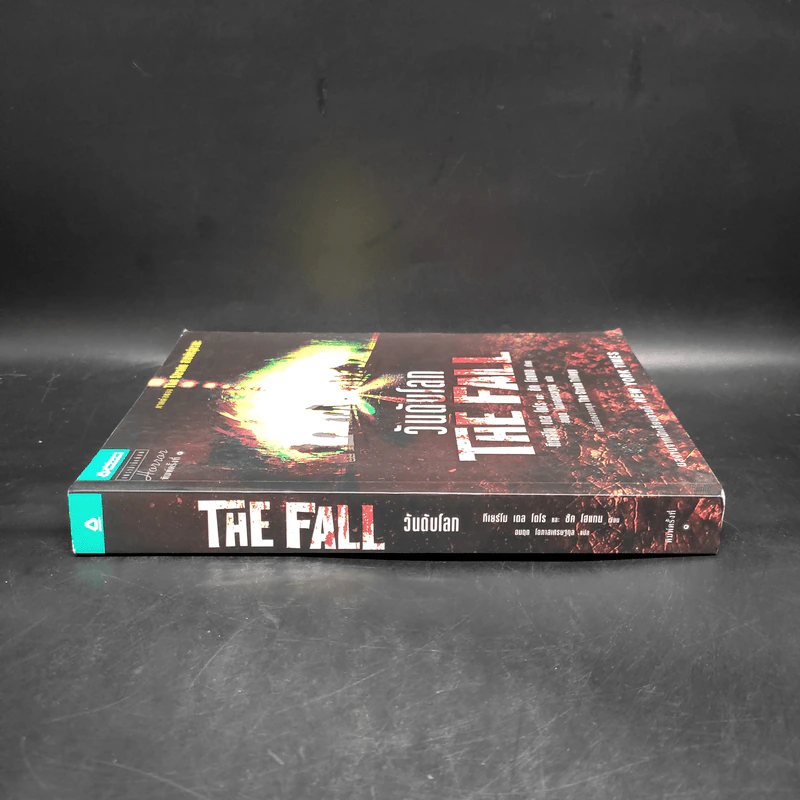 วันดับโลก The Fall - กีเยร์โม เดล โตโร, ชัค โฮแกน รูปที่ 3