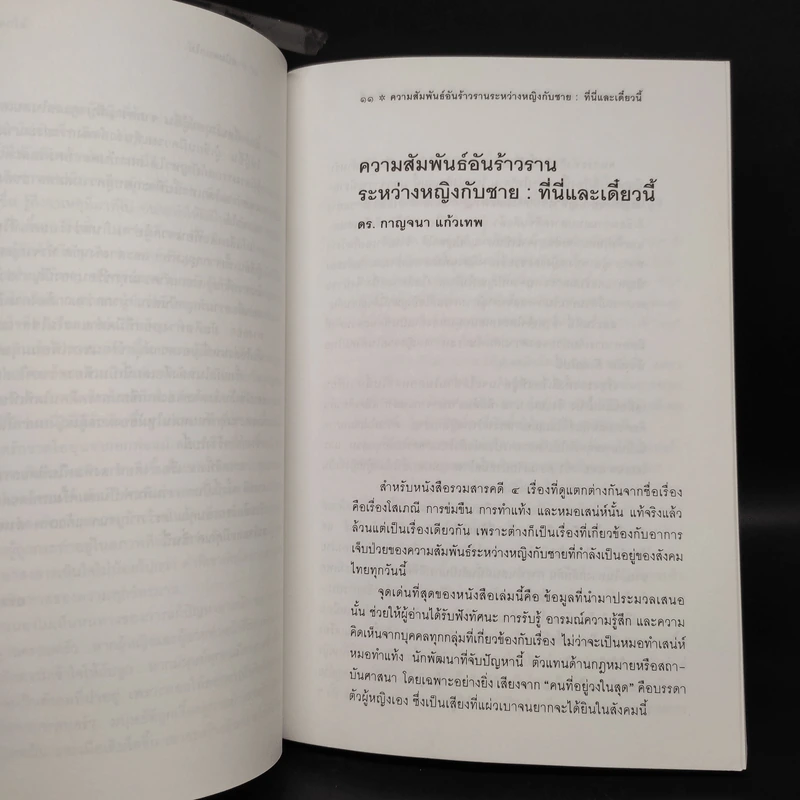 สนิมดอกไม้ - อรสม สุทธิสาคร รูปที่ 7