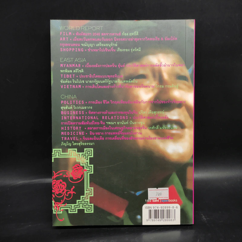 Open Dragon China & east asia journal รูปที่ 2