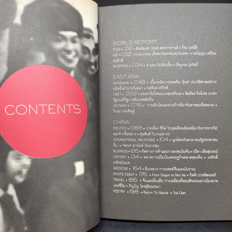 Open Dragon China & east asia journal รูปที่ 6