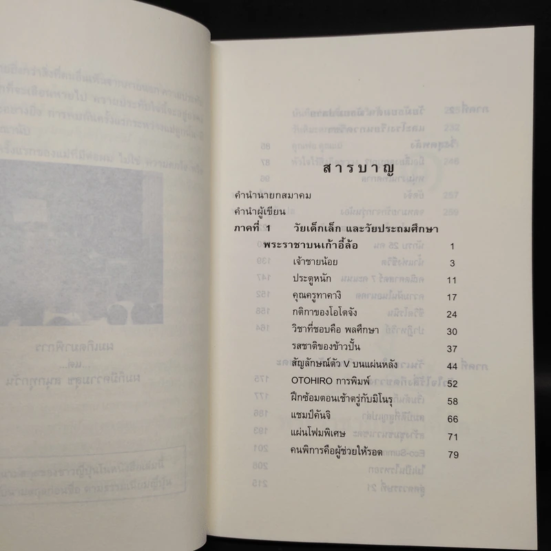ไม่ครบห้า - โอโตทาเกะ ฮิโรทาดะ รูปที่ 5