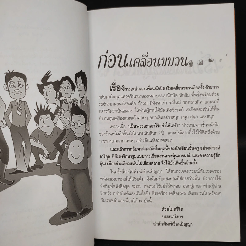 เป็นพระเอกเอาไว้อย่าให้เศร้า - ดำรงค์ อารีกุล รูปที่ 5