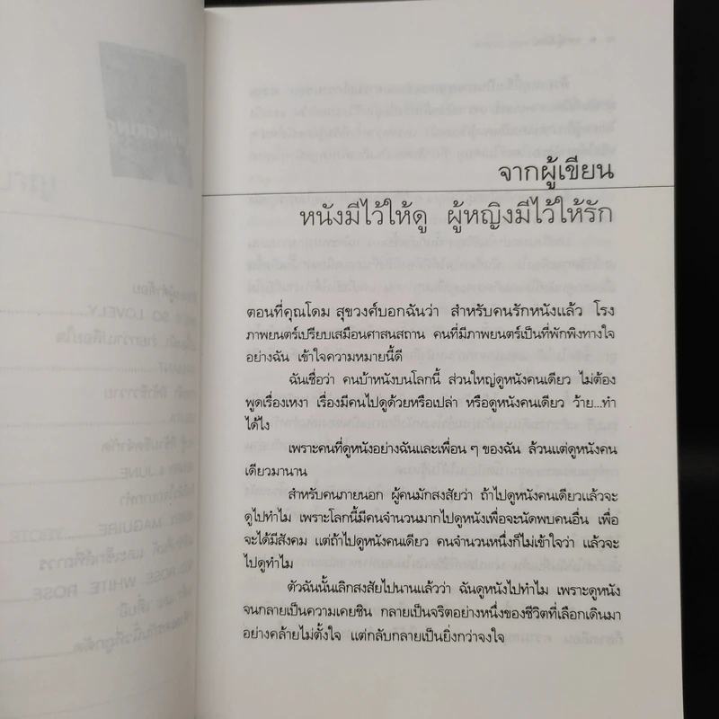 ผู้หญิงมีไว้ให้รัก - ดวงพร เมธสวัสดิ์ รูปที่ 7