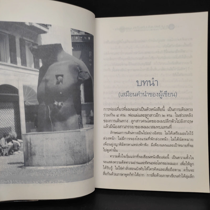 จากมิลานถึงเนเปิล - สุทธฺชัย คุณาเจริญ รูปที่ 6