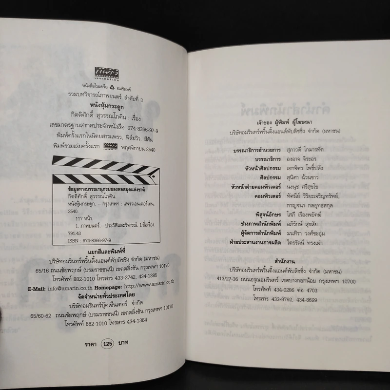 หนังหุ้มกระดูก - กิตติศักดิ์ สุวรรณโภคิน รูปที่ 5