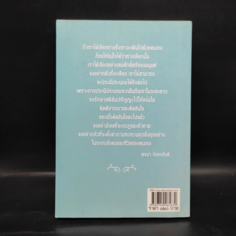แด่หนุ่มสาว - กฤษณะมูรติ รูปที่ 2