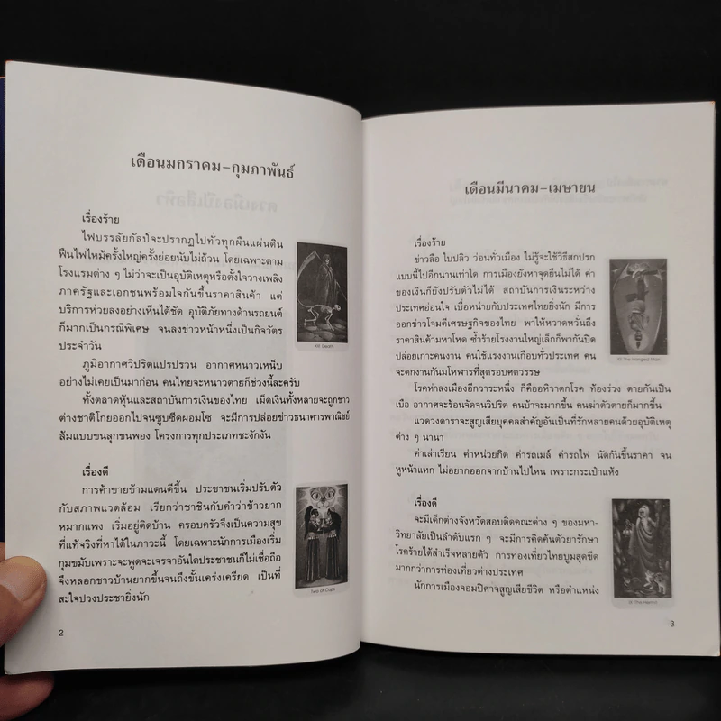 เปิดไพ่ยิปซีทายดวงปีเสือหิว - สังคม ฮอหรินทร์ รูปที่ 6