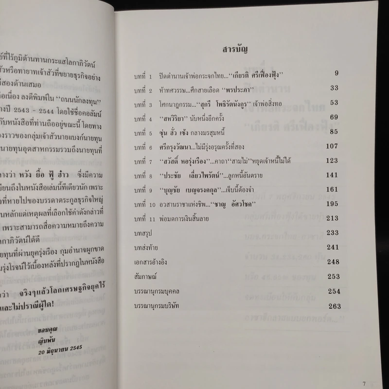 เจ้าสัว Yesterday ภาคกำสรวลนายวาณิช - ญิบพัน รูปที่ 6
