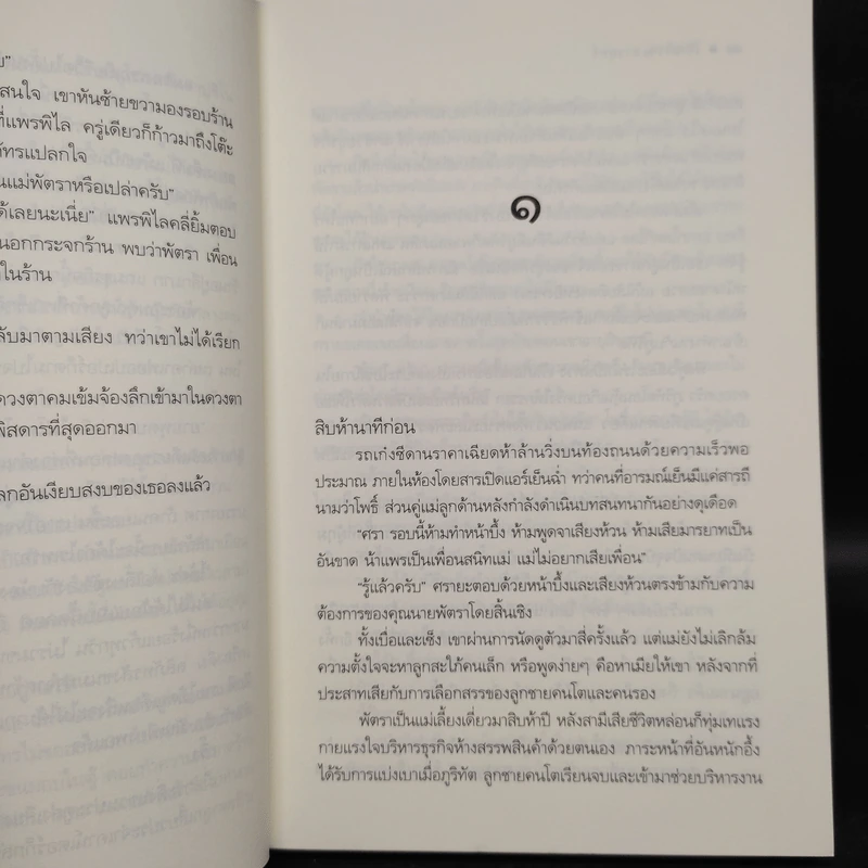 เจ้าสาว ณ ดาวศุกร์ - มานินทร์ รูปที่ 6