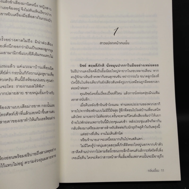 สรวงสวาท - กลิ่นเอื้อง รูปที่ 6