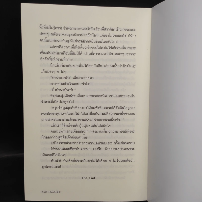 สรวงสวาท - กลิ่นเอื้อง รูปที่ 7