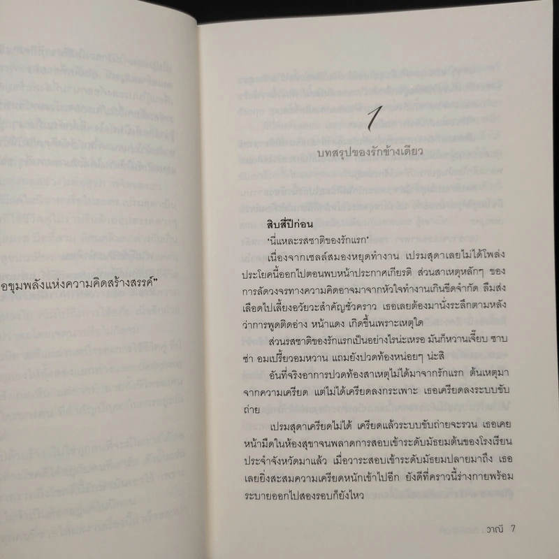 21 วันดีเดย์รักแท้ - วาณี รูปที่ 6