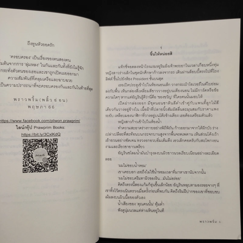 ครอบครอง - พราวพริ้ม (พลิ้วอ่อน) รูปที่ 5