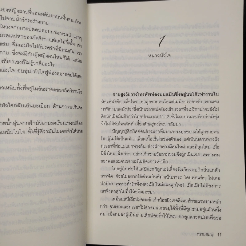เสน่ห์ร้ายเพทุบายรัก - ทรายชมพู รูปที่ 6