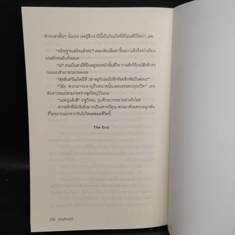 เคียงใจปฐวี - เฌอนมไข่มุก รูปที่ 6