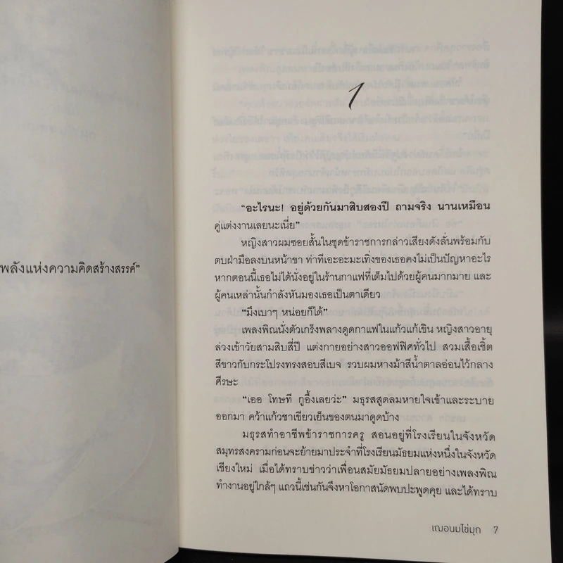 เคียงใจปฐวี - เฌอนมไข่มุก รูปที่ 5