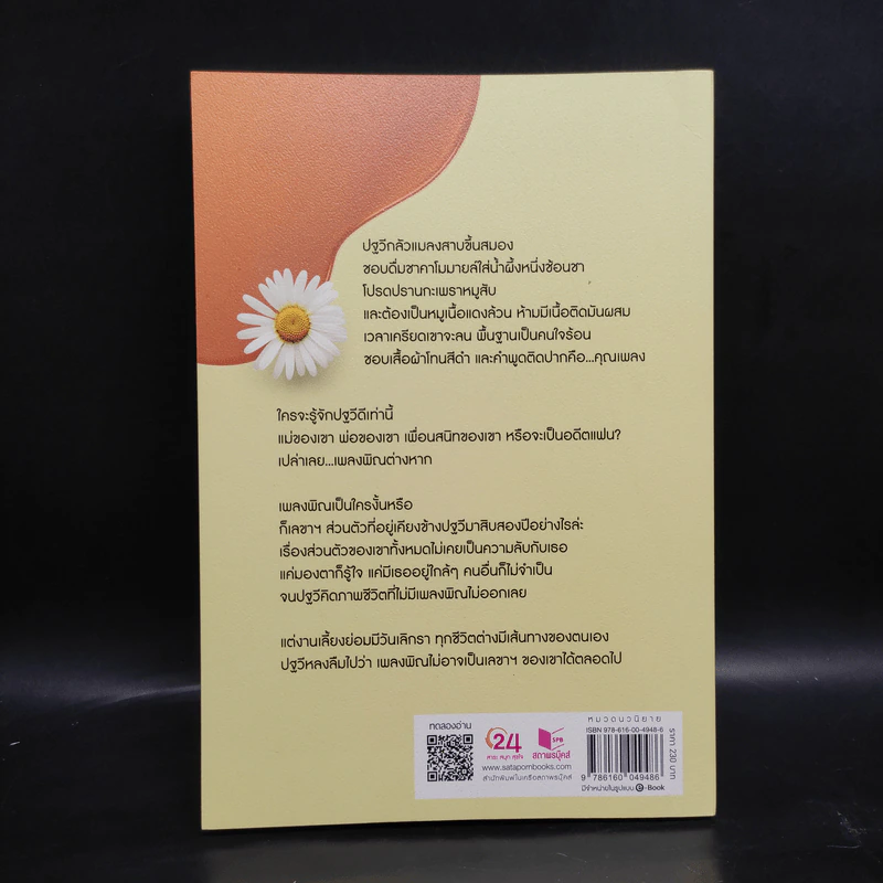 เคียงใจปฐวี - เฌอนมไข่มุก รูปที่ 2