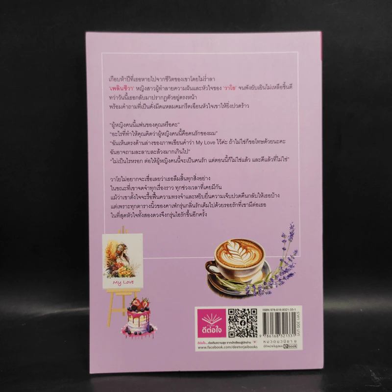 กรุ่นกลิ่นรอยรัก - ณกาณฑ์ รูปที่ 2