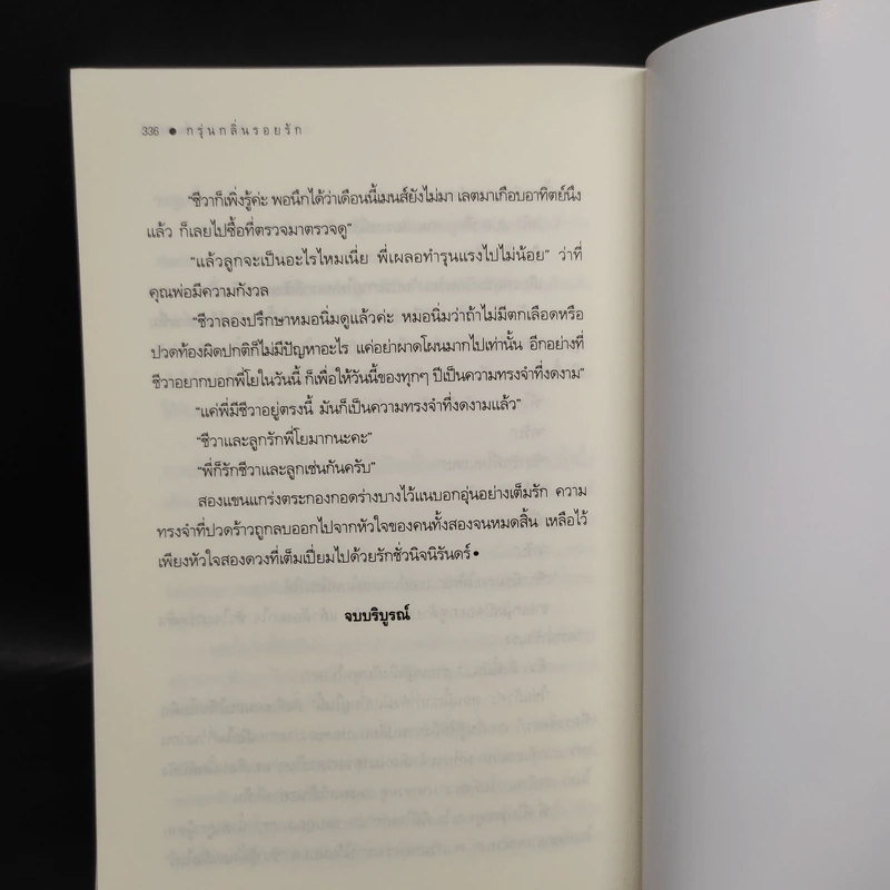 กรุ่นกลิ่นรอยรัก - ณกาณฑ์ รูปที่ 7