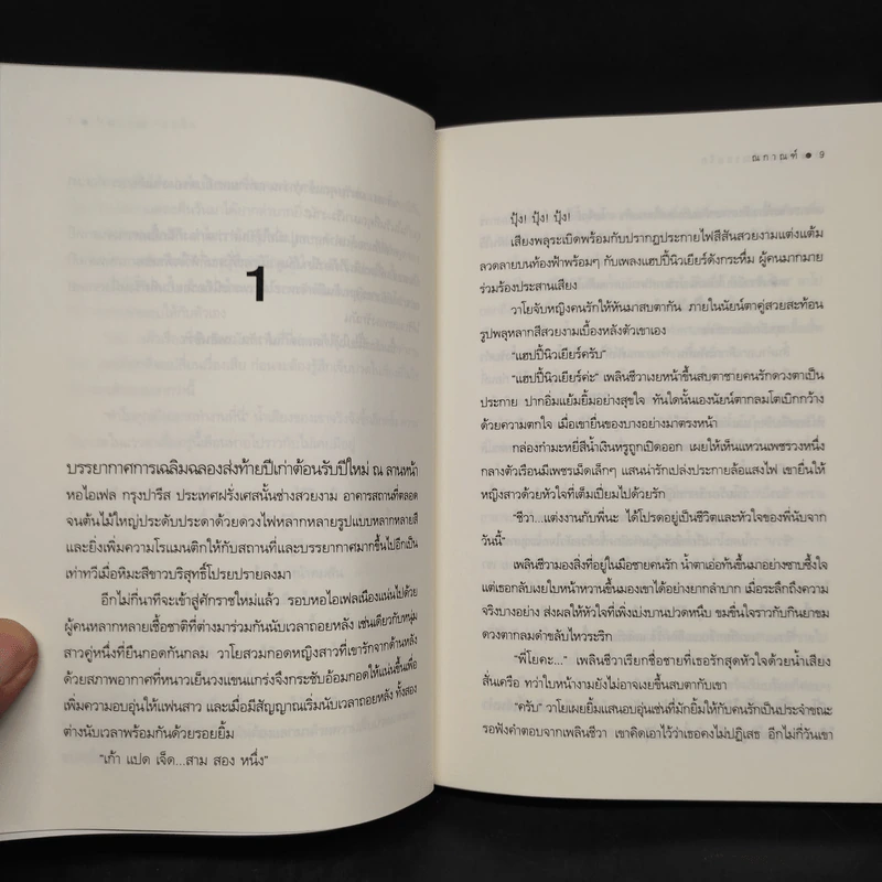 กรุ่นกลิ่นรอยรัก - ณกาณฑ์ รูปที่ 6