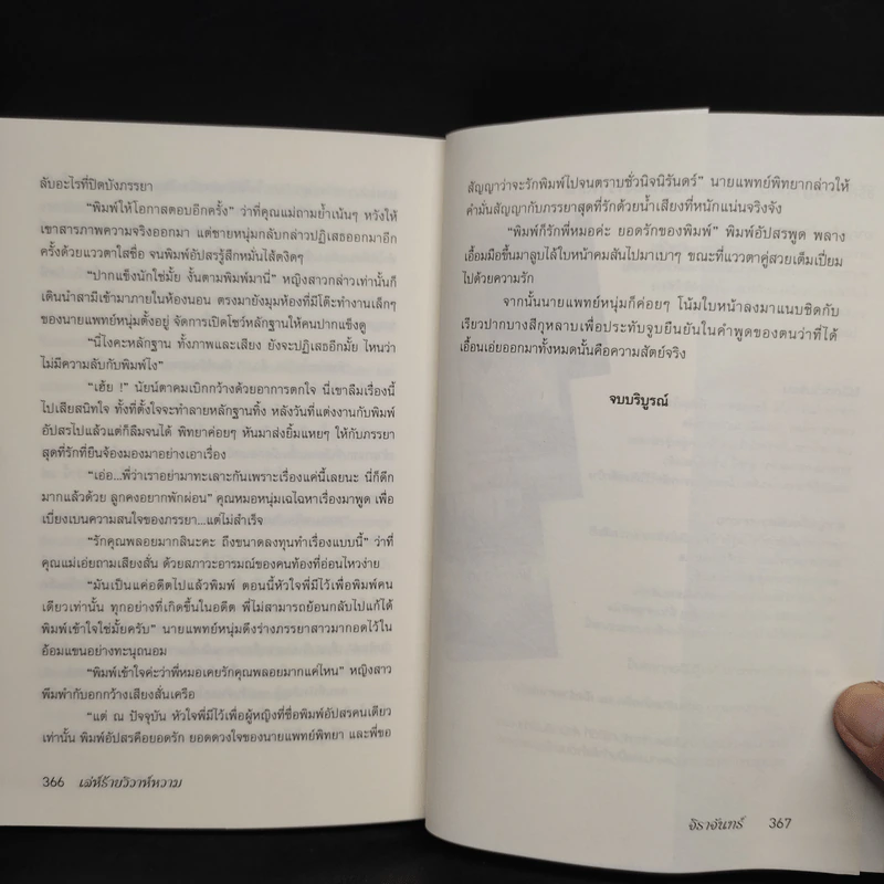 เล่ห์ร้ายวิวาห์หวาม - จิราจันทร์ รูปที่ 7