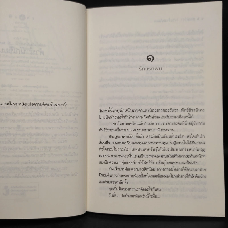 What if...ถ้าวันนั้นฝนไม่ตก - สำลีสีชมพู รูปที่ 6