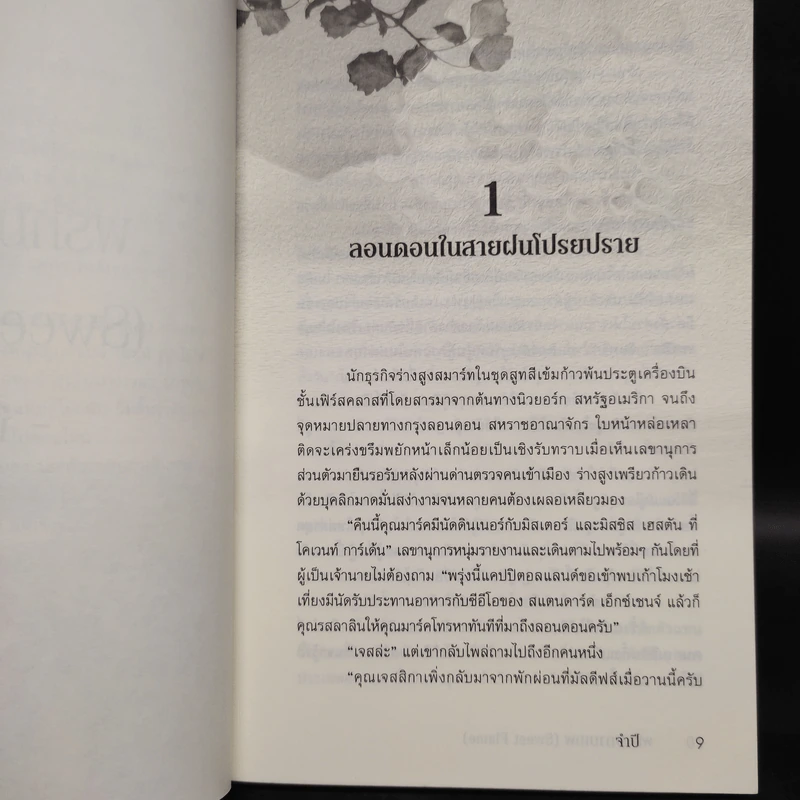 พรหมกามเทพ Sweet Flame - จำปี รูปที่ 6