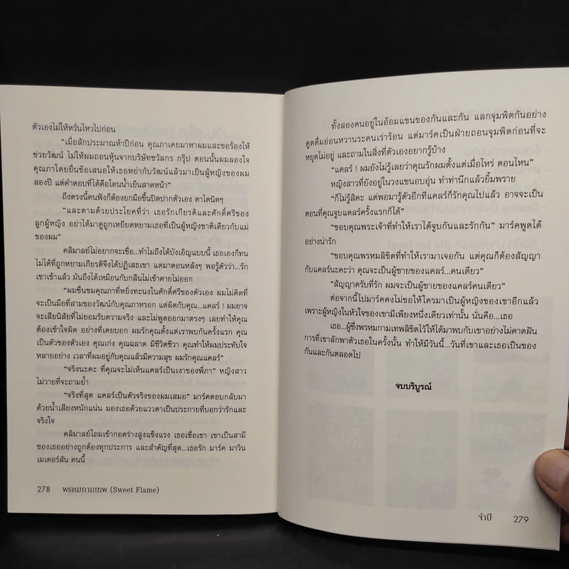 พรหมกามเทพ Sweet Flame - จำปี รูปที่ 7