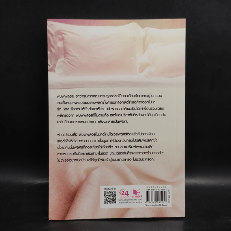 ปฏิบัติการพรางรัก - พระจันทร์กลางสายฝน รูปที่ 2