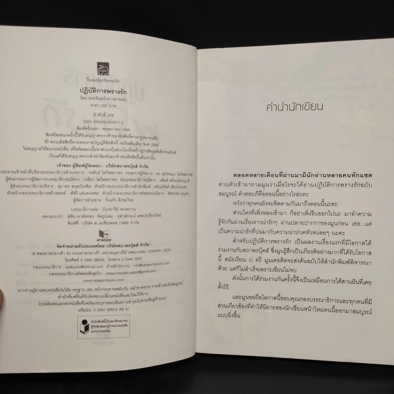 ปฏิบัติการพรางรัก - พระจันทร์กลางสายฝน รูปที่ 5