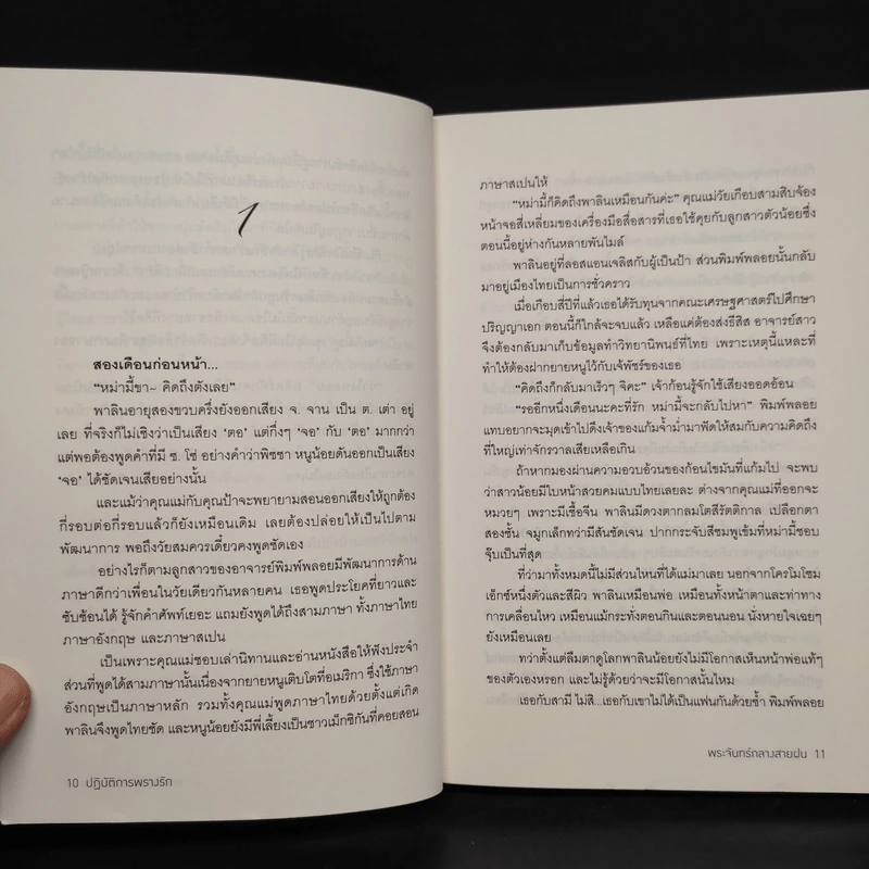 ปฏิบัติการพรางรัก - พระจันทร์กลางสายฝน รูปที่ 6