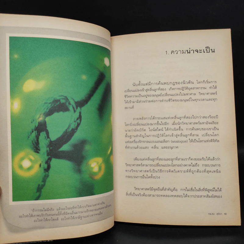เกิดเพราะกรรมหรือความซวย - ทันตแพทย์สม สุจีรา รูปที่ 7