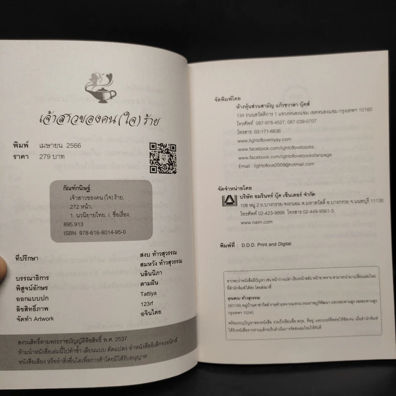 เจ้าสาวของคน (ใจ) ร้าย - กัณฑ์กนิษฐ์ รูปที่ 5
