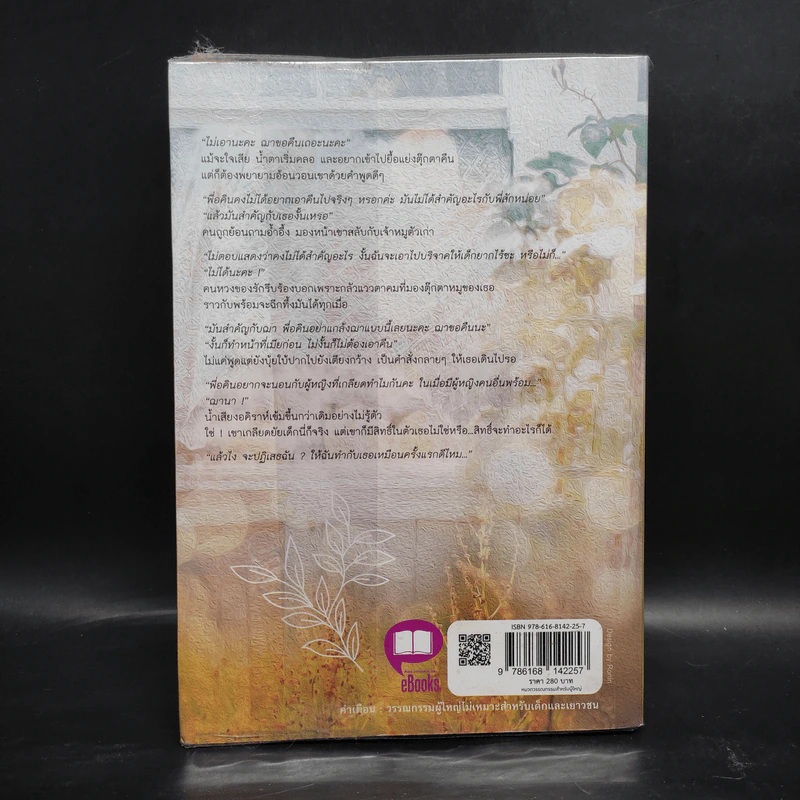 วิวาทหวาม - สะรีรัญ รูปที่ 2