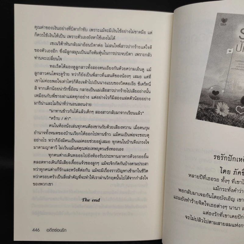 อดีตซ่อนรัก - ภัคธีมา รูปที่ 7