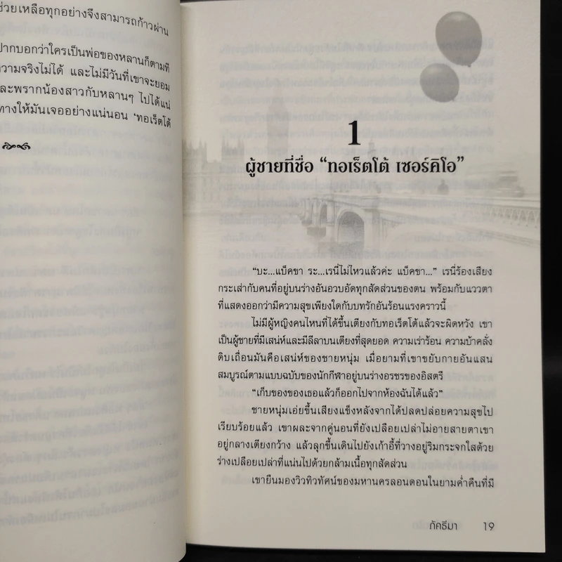 อดีตซ่อนรัก - ภัคธีมา รูปที่ 6