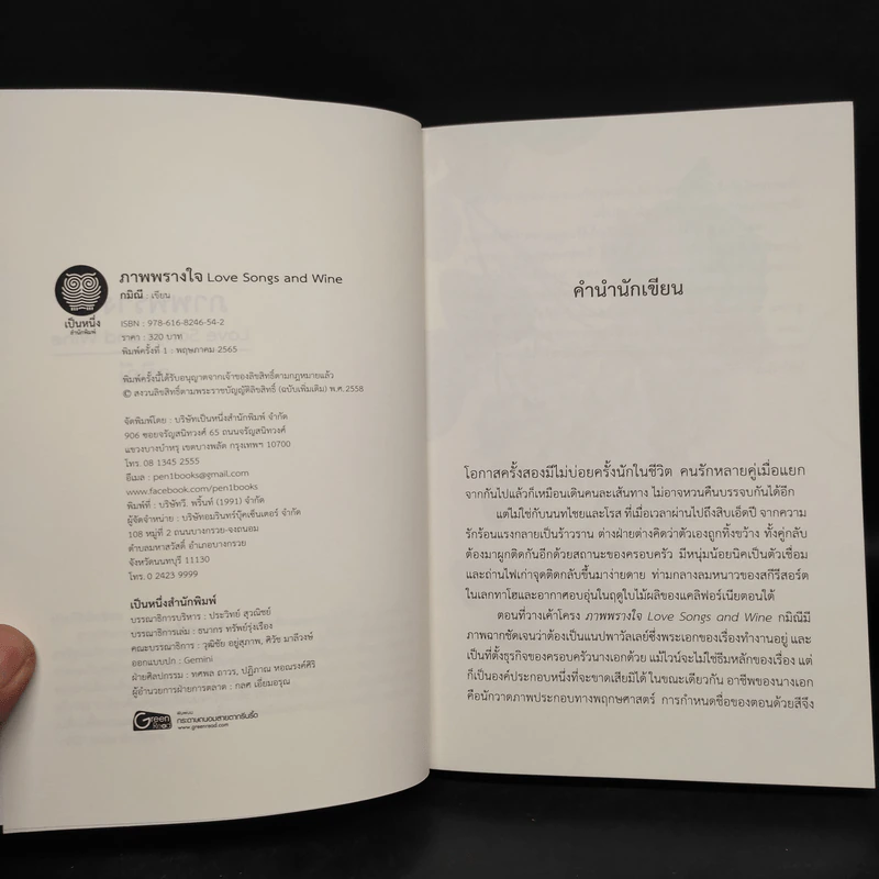 ภาพพรางใจ - กมิณี รูปที่ 5