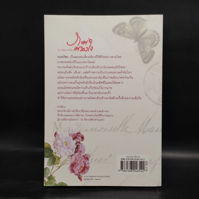ภาพพรางใจ - กมิณี รูปที่ 2