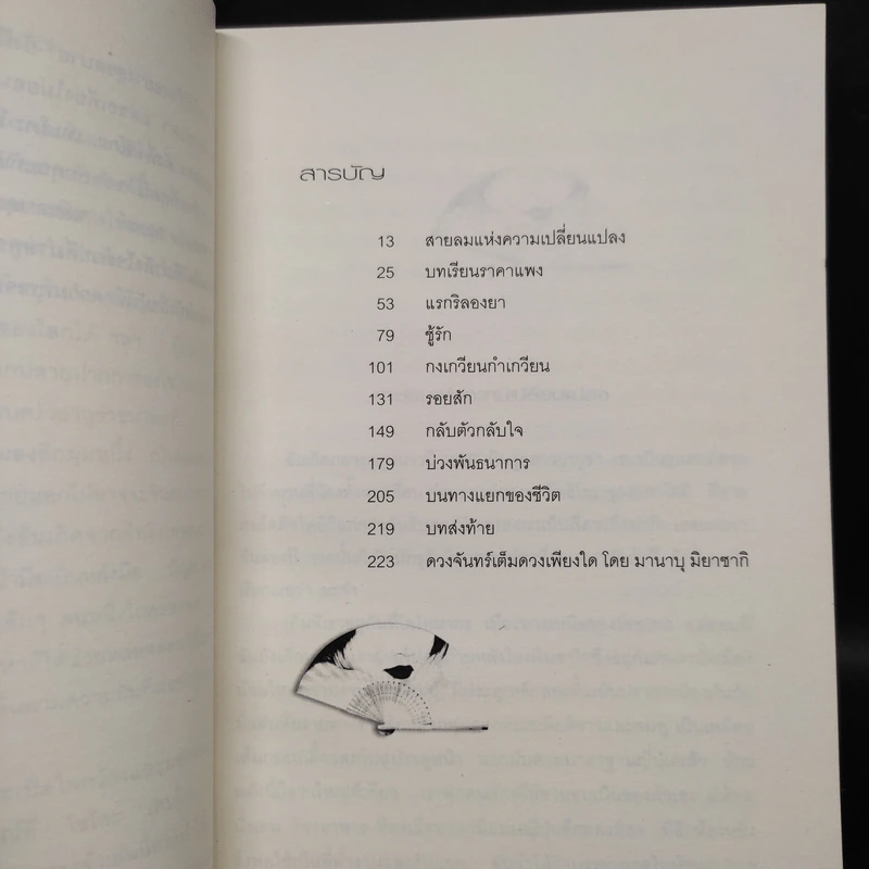 Yakuza Moon ยากูซ่า มูน - โซโกะ เทนโดะ รูปที่ 6