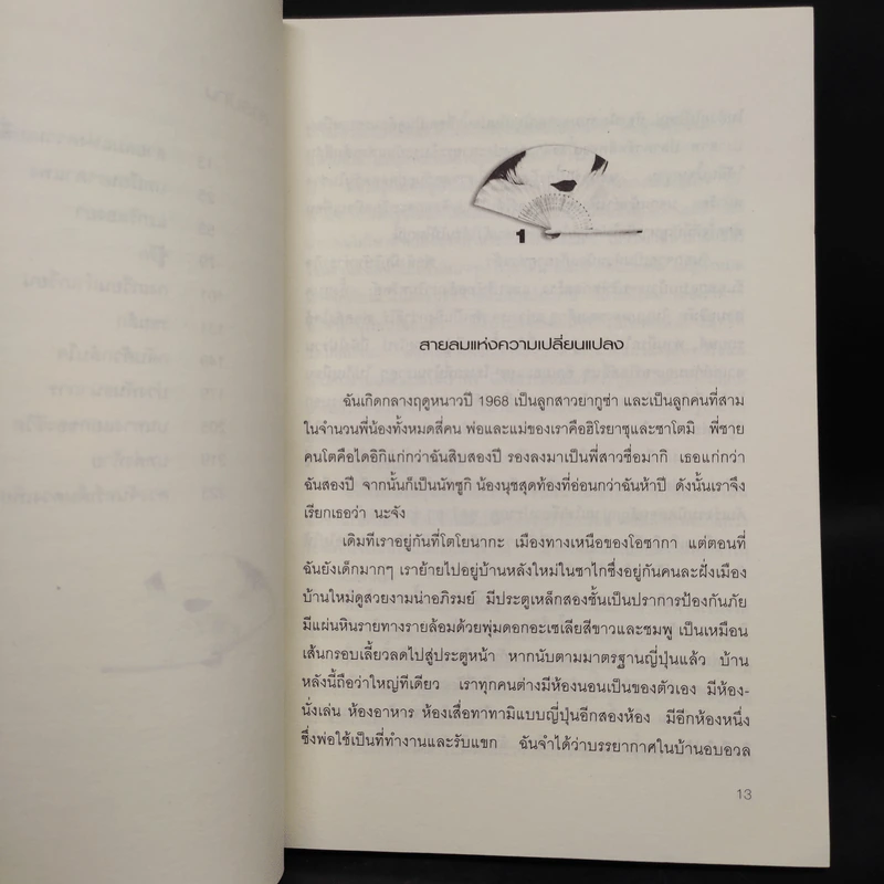 Yakuza Moon ยากูซ่า มูน - โซโกะ เทนโดะ รูปที่ 7
