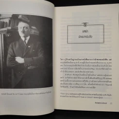 ห้องสมุดลับฮิตของเลอร์ - Timothy W. Ryback, โรจนา นาเจริญ รูปที่ 7