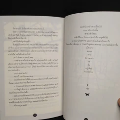 Beautiful Chaos : ปลายทางแห่งมายา (Beautiful Creatures เล่ม 6) - Kami Garcia รูปที่ 8