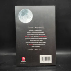Beautiful Chaos : ปลายทางแห่งมายา (Beautiful Creatures เล่ม 6) - Kami Garcia รูปที่ 2