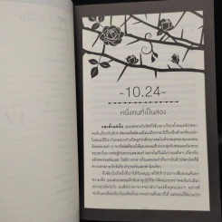 Beautiful Chaos : ปลายทางแห่งมายา (Beautiful Creatures เล่ม 6) - Kami Garcia รูปที่ 7