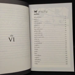 Beautiful Chaos : ปลายทางแห่งมายา (Beautiful Creatures เล่ม 6) - Kami Garcia รูปที่ 6