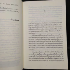ศพซ่อนซาก - Mo Hayder รูปที่ 6