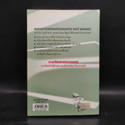 วิทยาศาสตร์ในแฮร์รี่ พอตเตอร์ - Roger Highfield รูปที่ 2